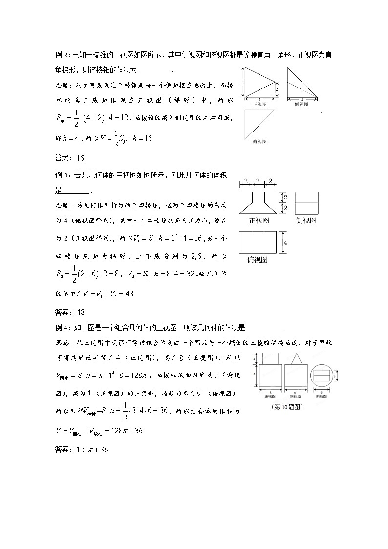 高中数学讲义微专题61  三视图——几何体的体积问题学案02