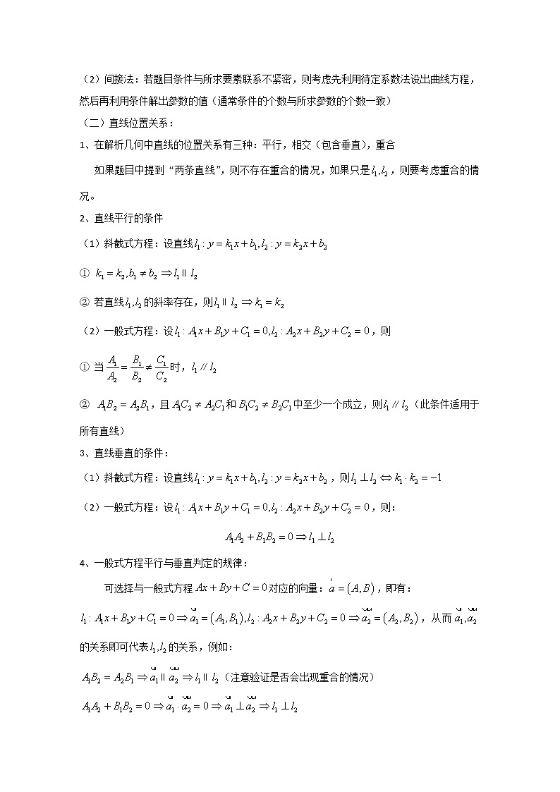 高中数学讲义微专题65  直线的方程与性质学案第3页