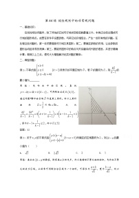 高中数学讲义微专题44  线性规划——非常规问题学案