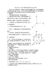 高中数学讲义微专题63  立体几何中的建系设点问题学案
