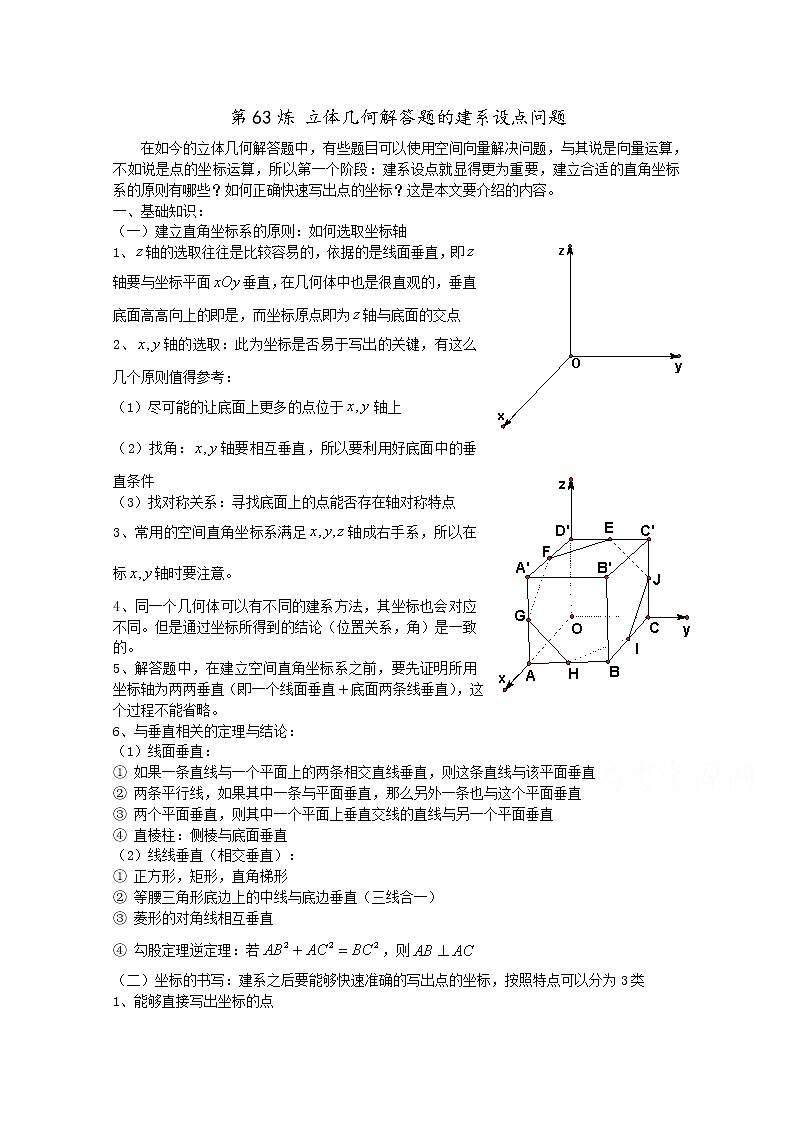 高中数学讲义微专题63  立体几何中的建系设点问题学案第1页