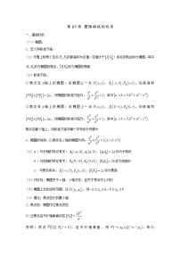 高中数学讲义微专题67  圆锥曲线的性质学案