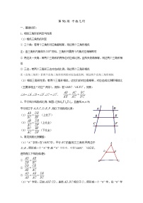 高中数学讲义微专题96  平面几何学案