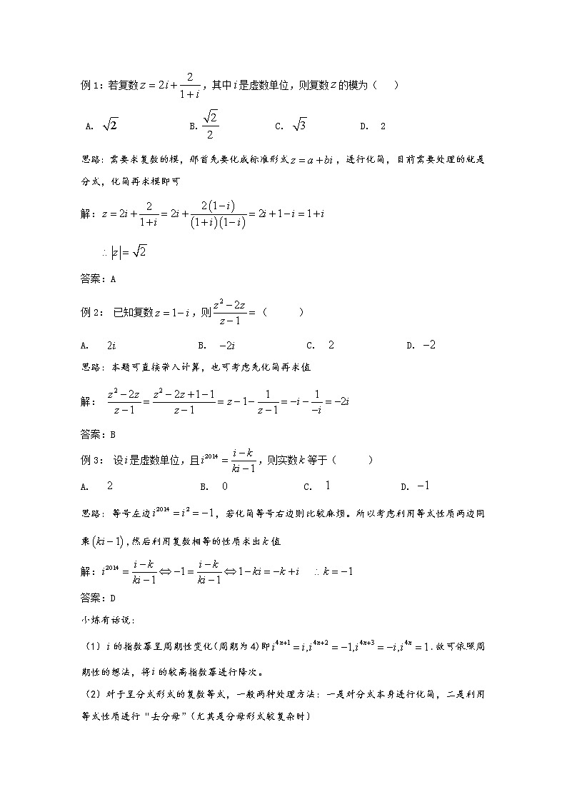 高中数学讲义微专题91  复数学案第2页