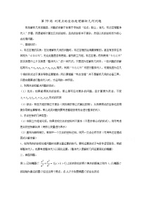 高中数学讲义微专题79  利用点的坐标解决圆锥曲线问题学案