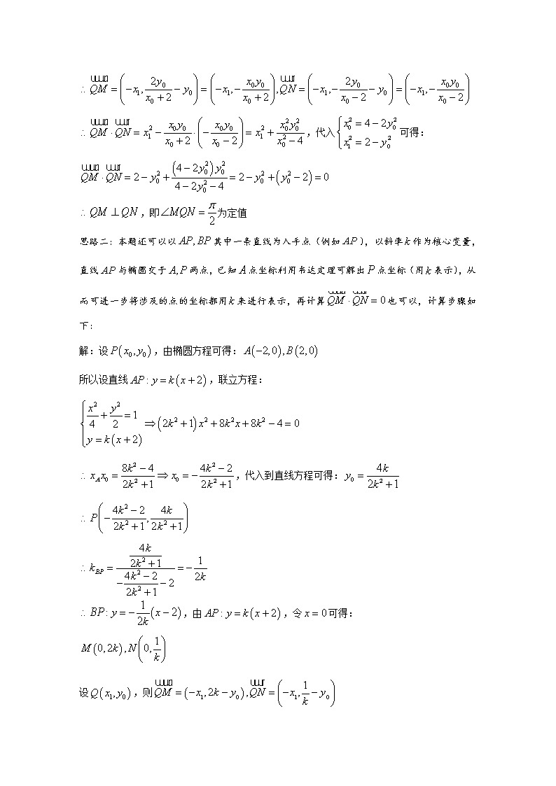高中数学讲义微专题79  利用点的坐标解决圆锥曲线问题学案第3页