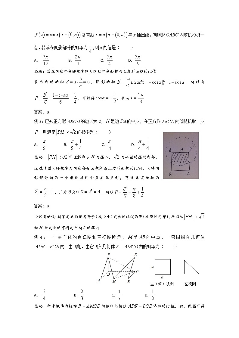 高中数学讲义微专题85  几何概型学案第2页