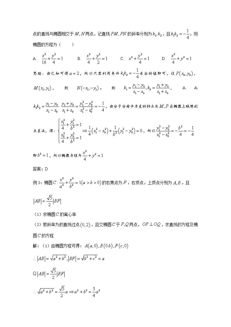 高中数学讲义微专题71  求圆锥曲线方程学案03