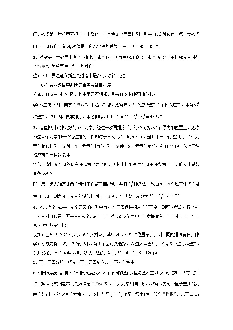 高中数学讲义微专题80  排列组合中的常见模型学案第2页