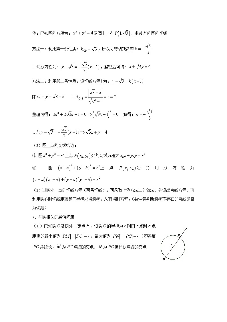 高中数学讲义微专题66  直线与圆位置关系学案第2页