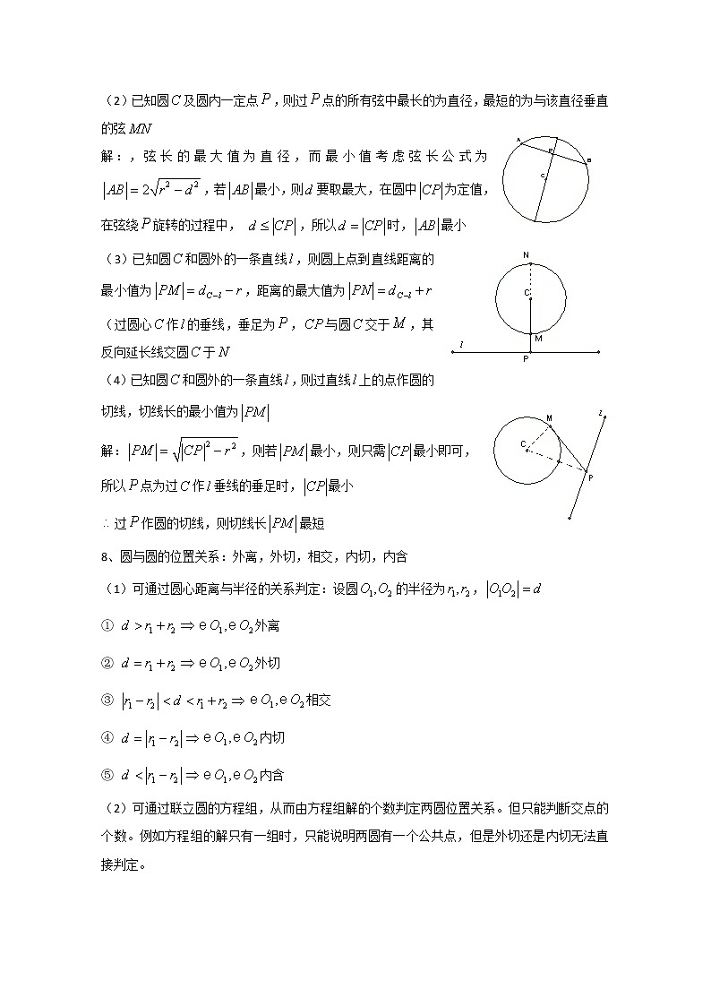 高中数学讲义微专题66  直线与圆位置关系学案第3页