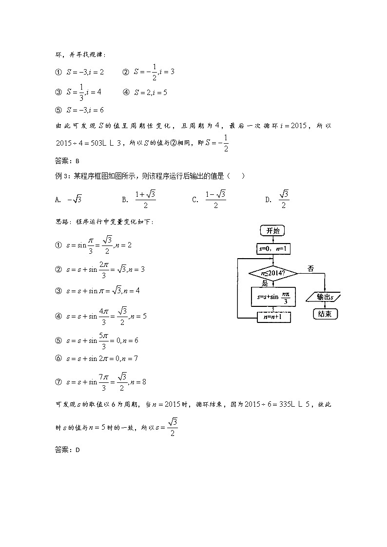 高中数学讲义微专题93  算法—多项循环体学案第2页