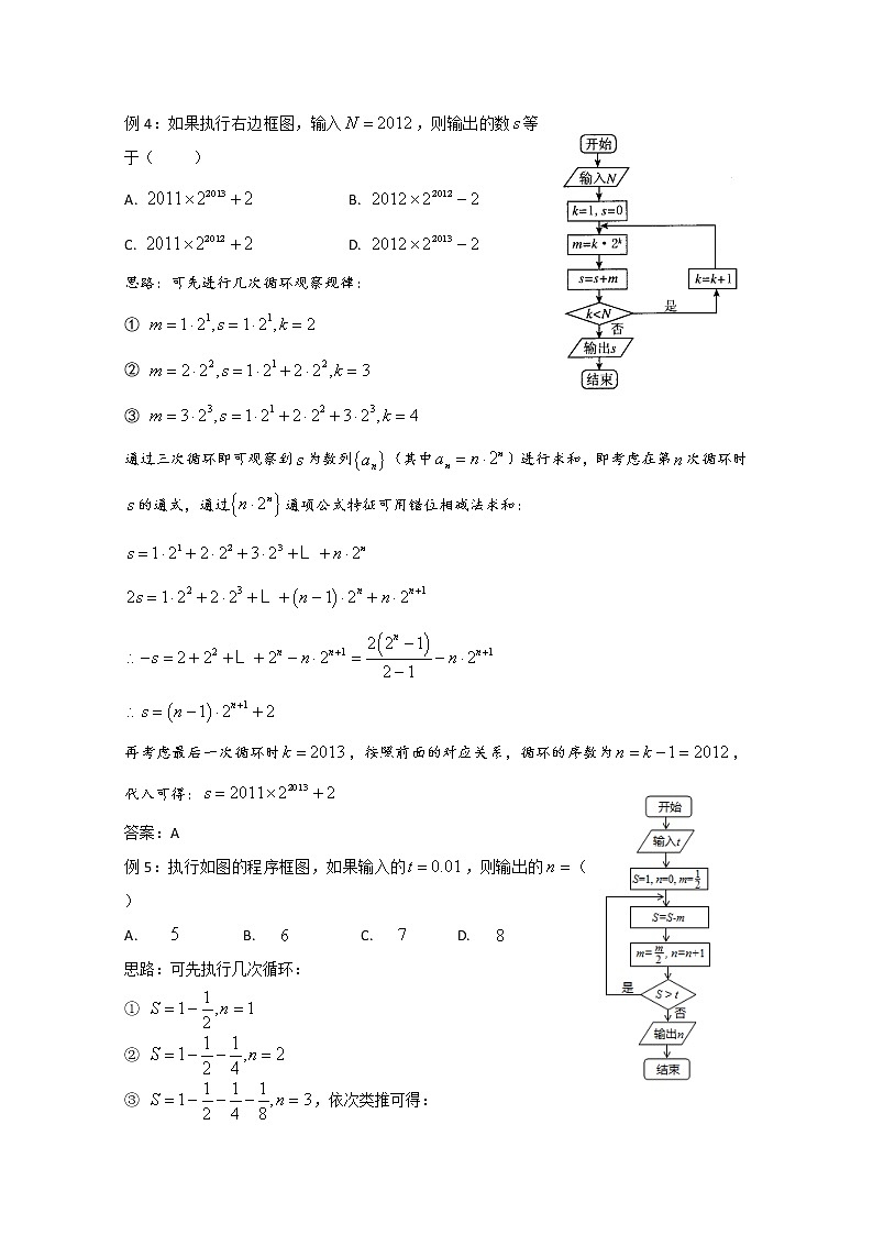高中数学讲义微专题93  算法—多项循环体学案第3页