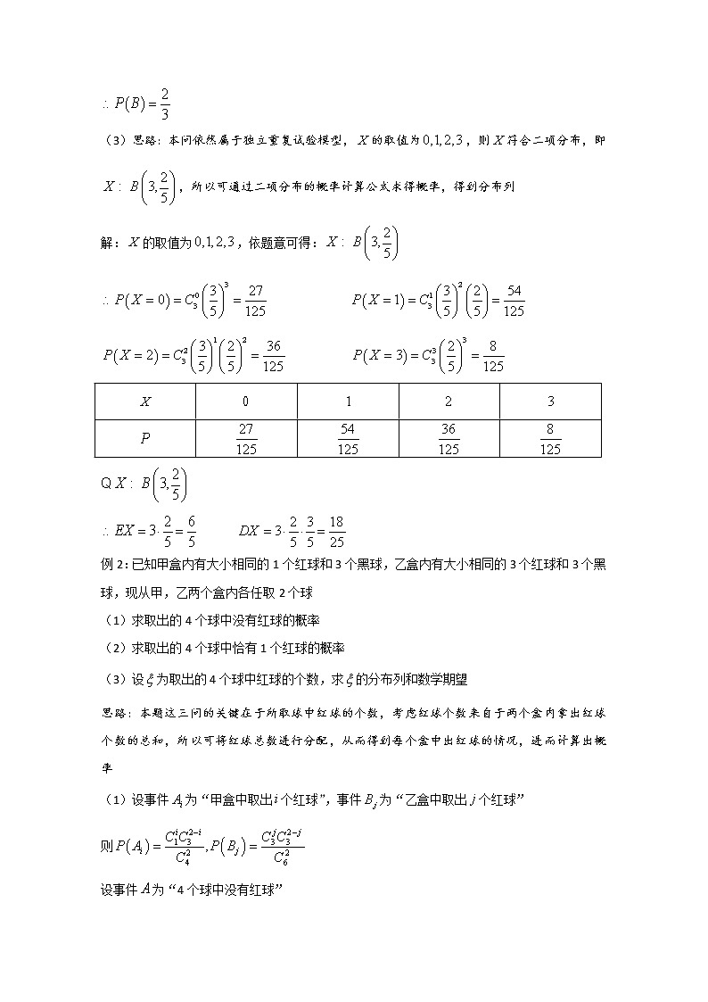高中数学讲义微专题90  取球问题学案02