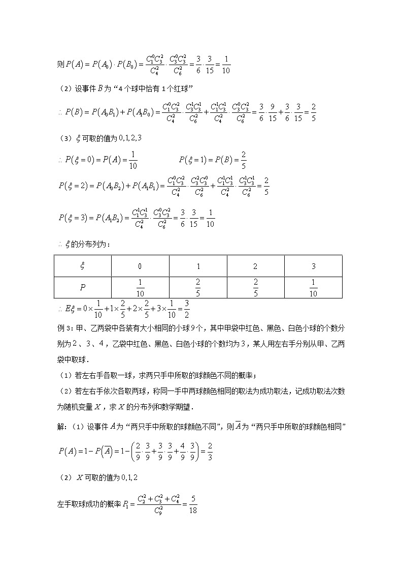 高中数学讲义微专题90  取球问题学案03