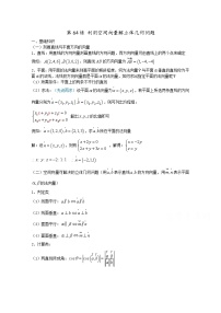 高中数学讲义微专题64  空间向量解立体几何（含综合题习题）学案