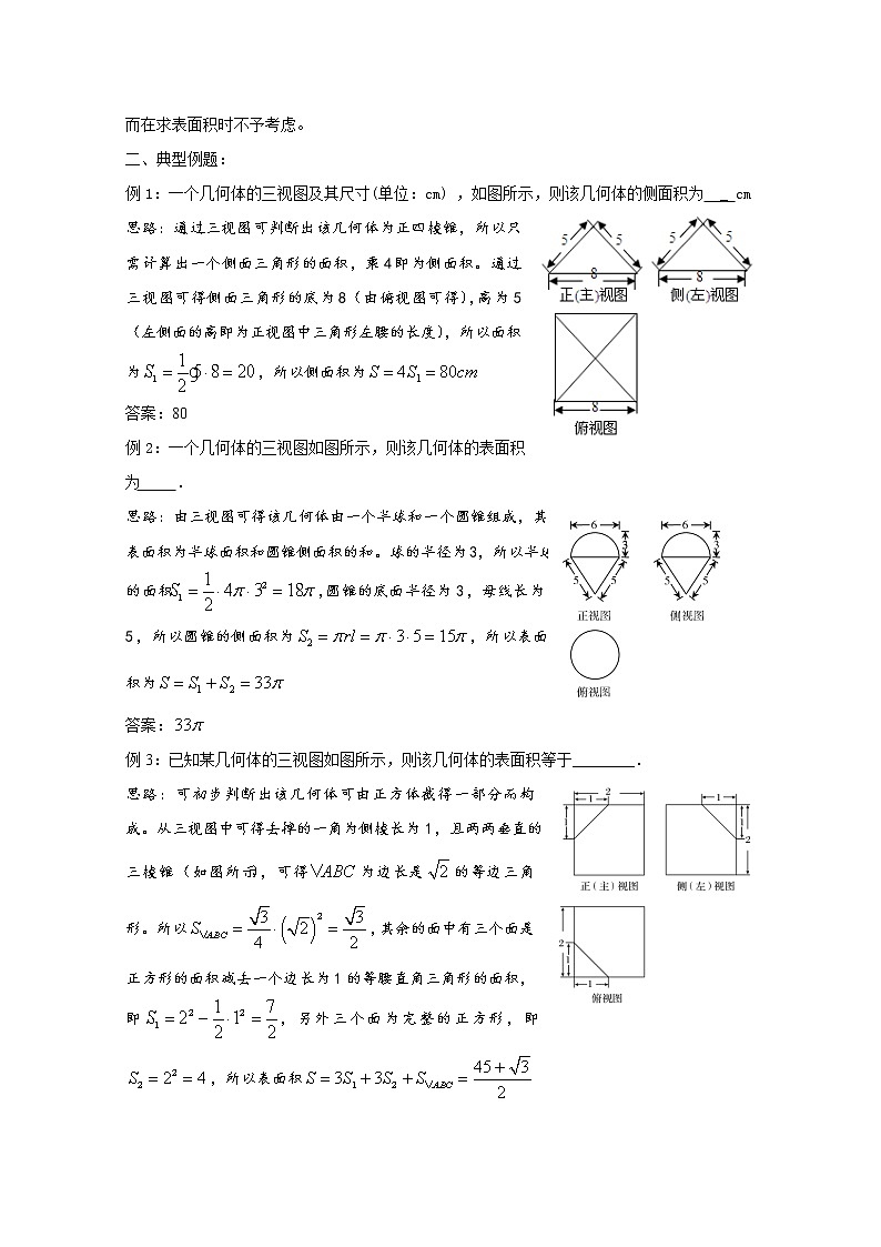 高中数学讲义微专题60  三视图——几何体的面积问题学案02