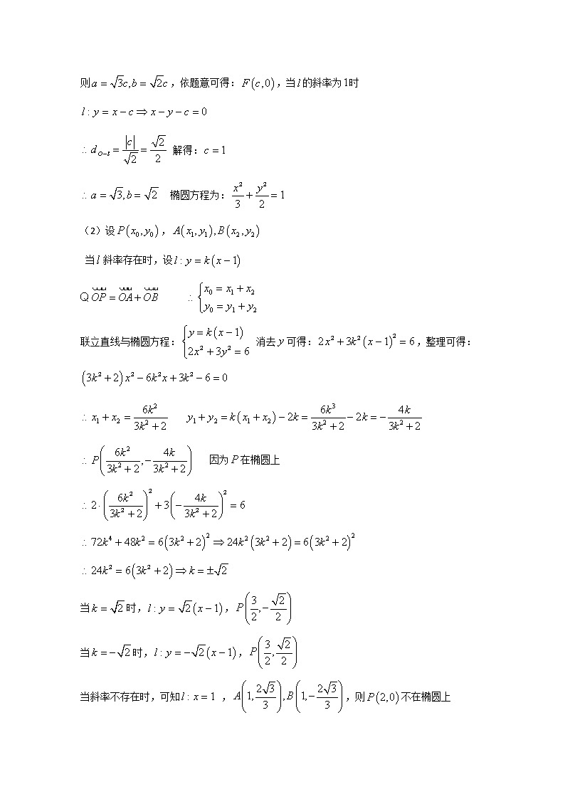 高中数学讲义微专题76  存在性问题学案第2页