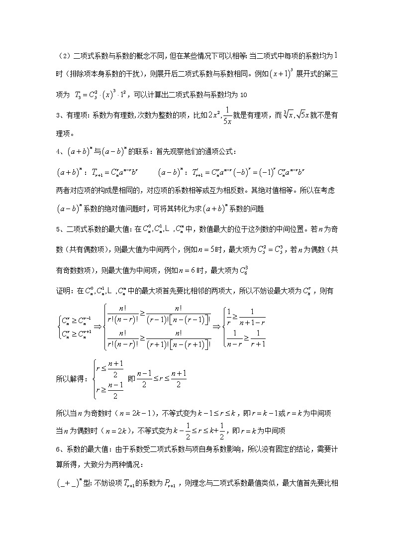 高中数学讲义微专题82  求二项式的展开项学案第2页