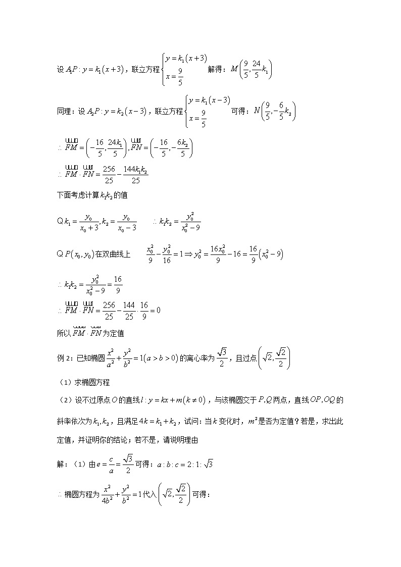 高中数学讲义微专题78  定值问题学案02