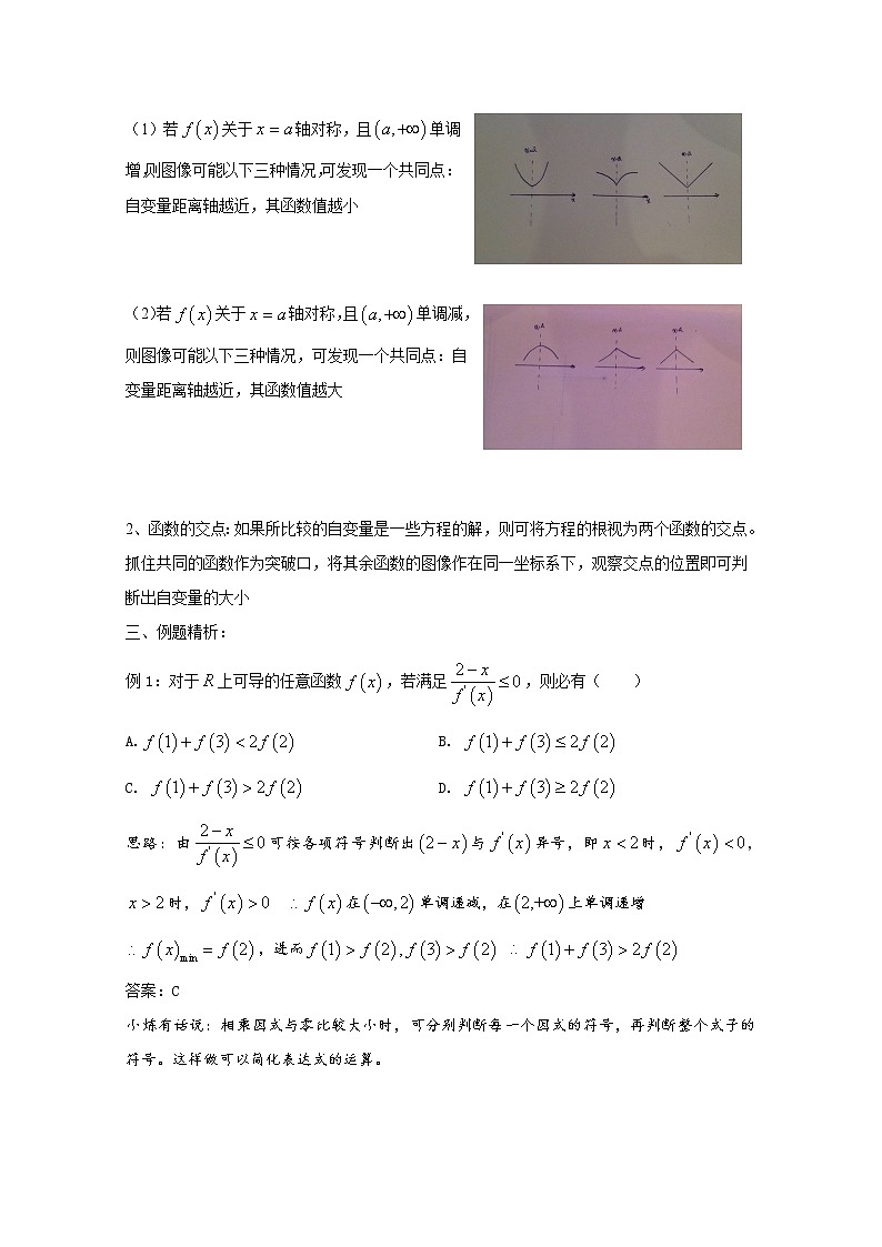 高中数学讲义微专题42  利用函数性质与图像比较大小学案02