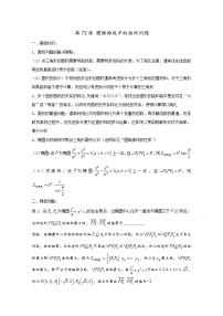 高中数学讲义微专题72  圆锥曲线中的面积问题学案