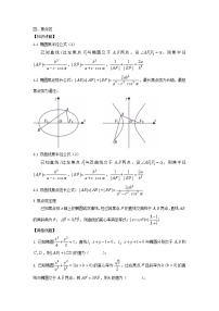 圆锥曲线二级结论（2）讲义-2022届山东省高考数学二轮复习学案