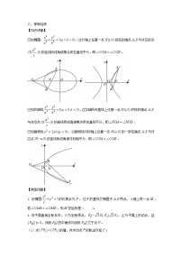 圆锥曲线二级结论（4）讲义-2022届山东省高考数学二轮复习学案