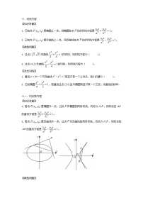 圆锥曲线二级结论（5）讲义-2022届山东省高考数学二轮复习学案
