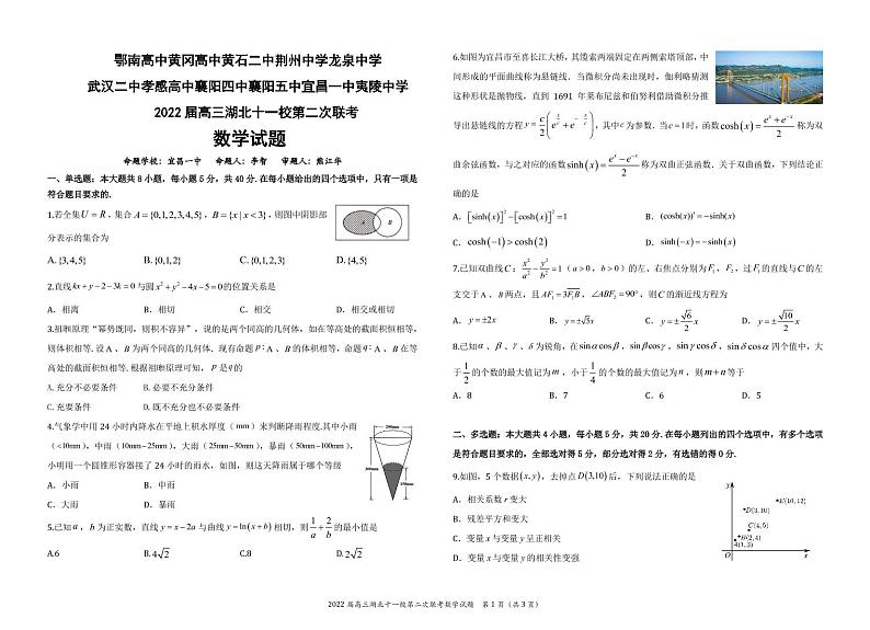 十一校第二次联考数学试卷第1页