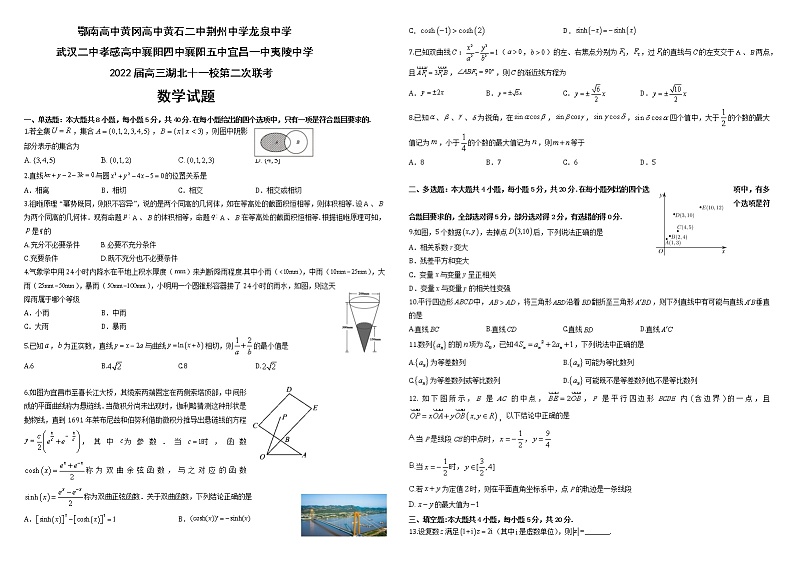 湖北省十一校2021-2022学年高三下学期第二次联考数学试题第1页