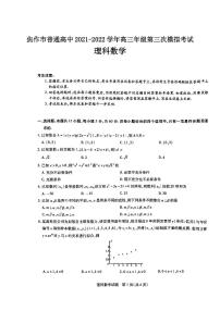 2022年焦作市高三三模理科数学试题含答案