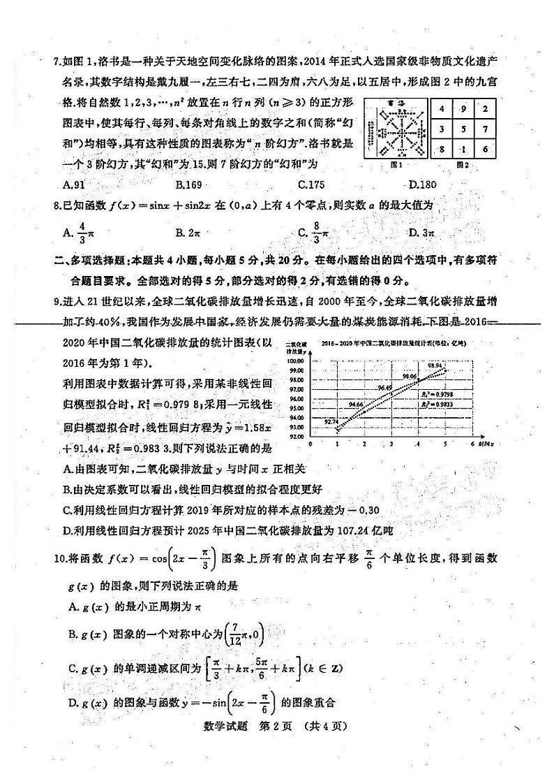 2022年济南市高三三模数学试题含答案第2页
