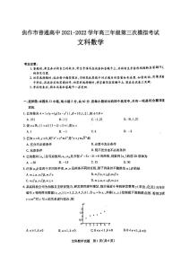 2022年焦作市高三三模文科数学试题含答案