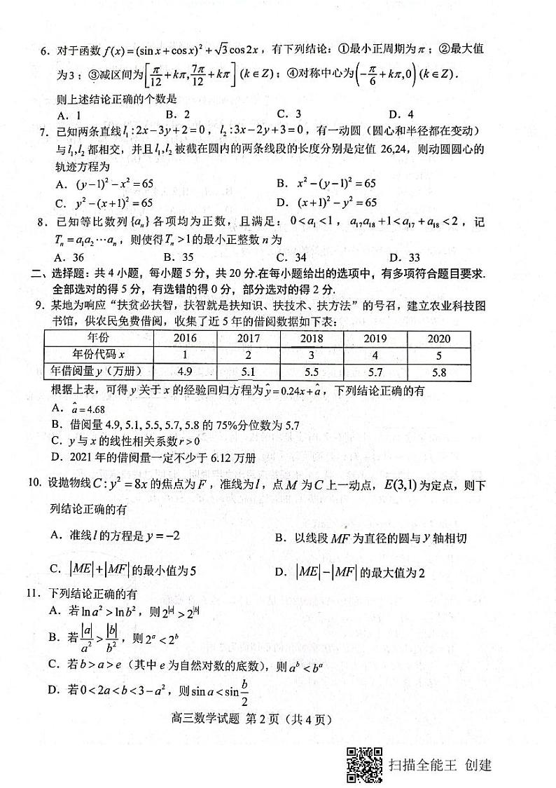 2022届山东省菏泽市高三一模数学试题02