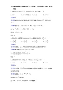 2022届安徽省江南十校高三下学期3月一模数学（理）试题含解析