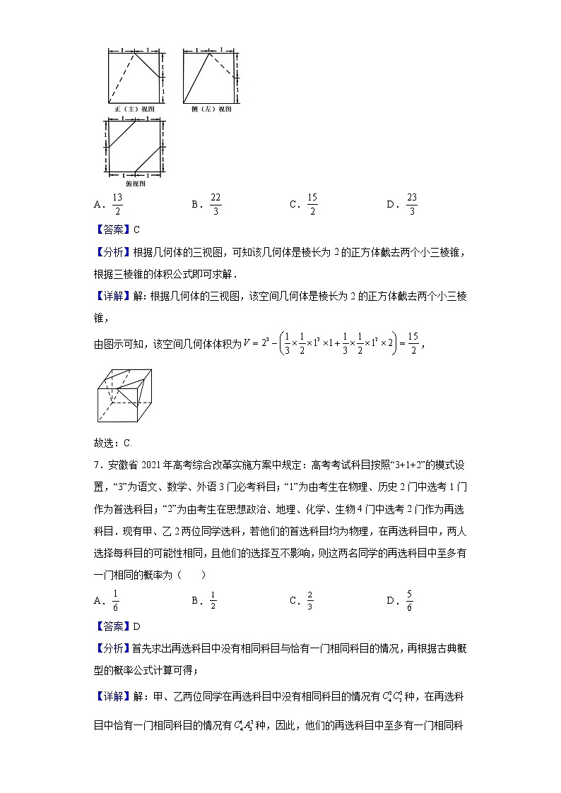 2022届安徽省江南十校高三下学期3月一模数学（理）试题含解析03