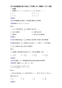 2022届安徽省江南十校高三下学期3月一模数学（文）试题含解析