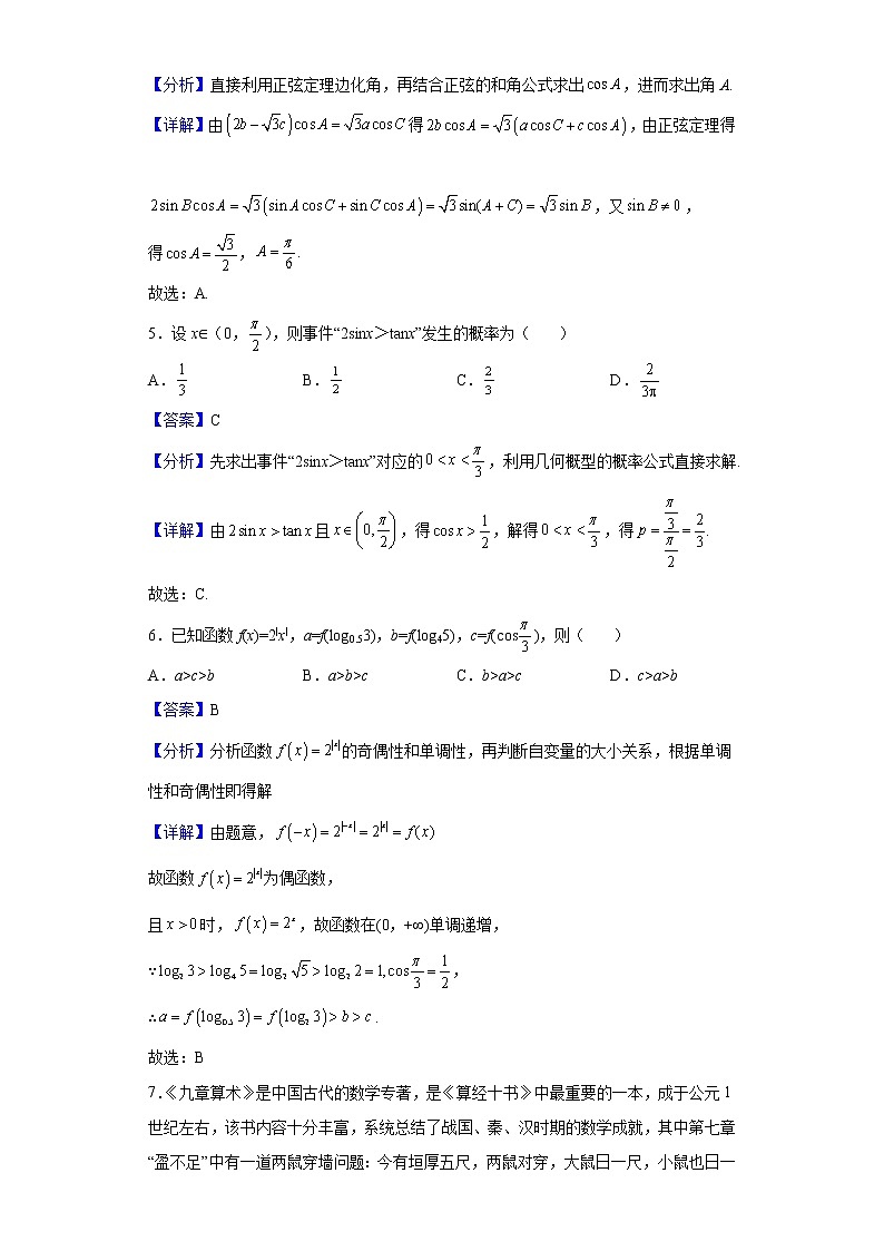 2022届安徽省江南十校高三下学期3月一模数学（文）试题含解析02