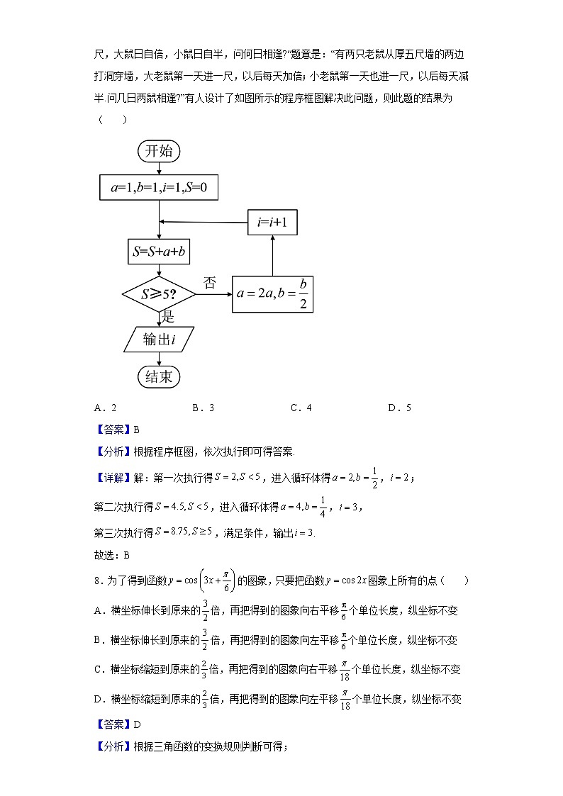 2022届安徽省江南十校高三下学期3月一模数学（文）试题含解析03