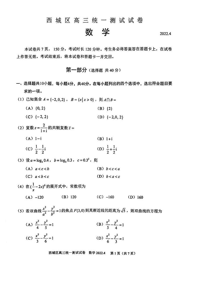 2022北京高三一模（10区）数学试卷及参考答案01