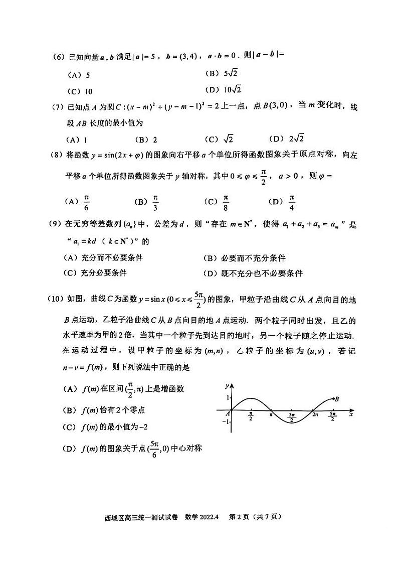 2022北京高三一模（10区）数学试卷及参考答案02