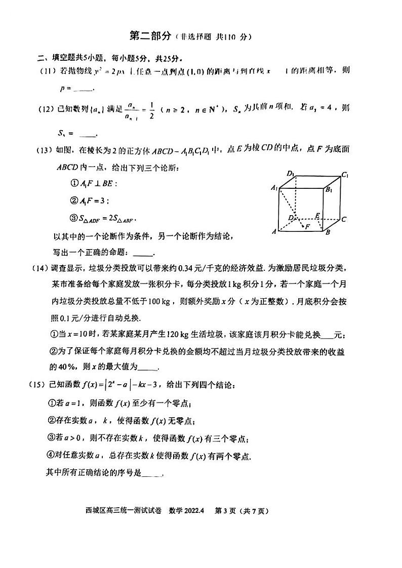 2022北京高三一模（10区）数学试卷及参考答案03