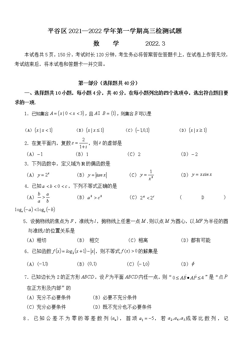 2022北京高三一模（10区）数学试卷及参考答案01