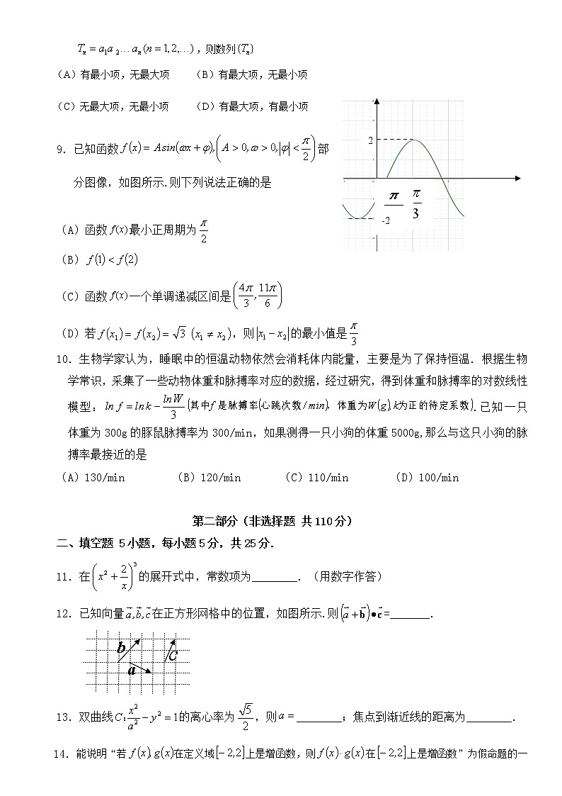 2022北京高三一模（10区）数学试卷及参考答案02
