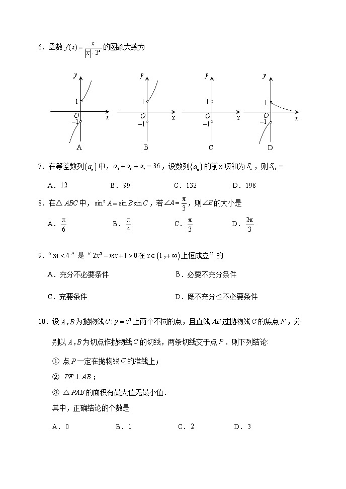 2022北京高三一模（10区）数学试卷及参考答案02