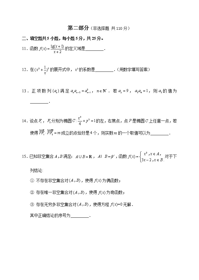 2022北京高三一模（10区）数学试卷及参考答案03