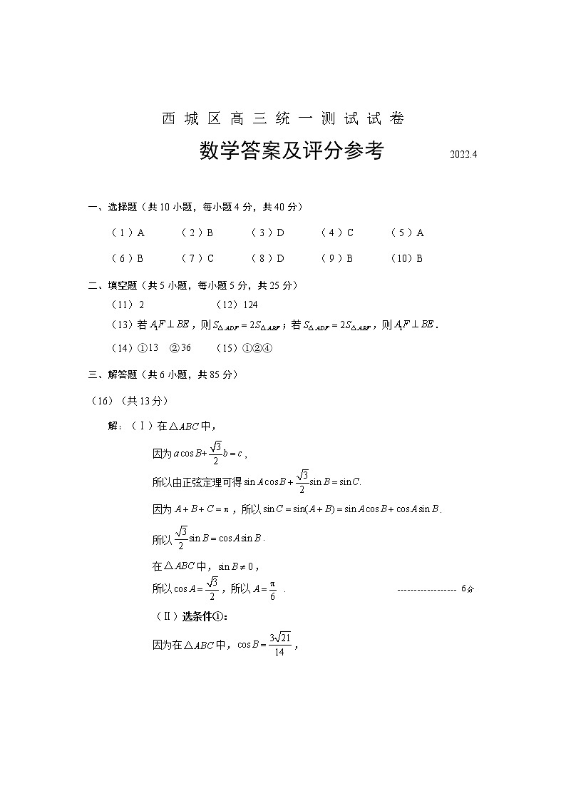 2022北京高三一模（10区）数学试卷及参考答案01