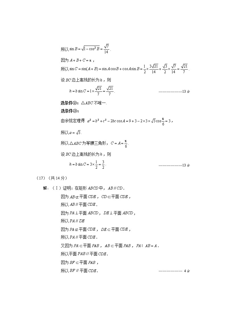 2022北京高三一模（10区）数学试卷及参考答案02
