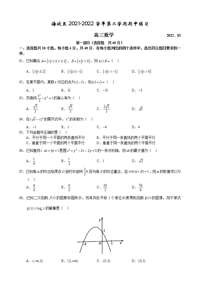 2022北京高三一模（10区）数学试卷及参考答案01